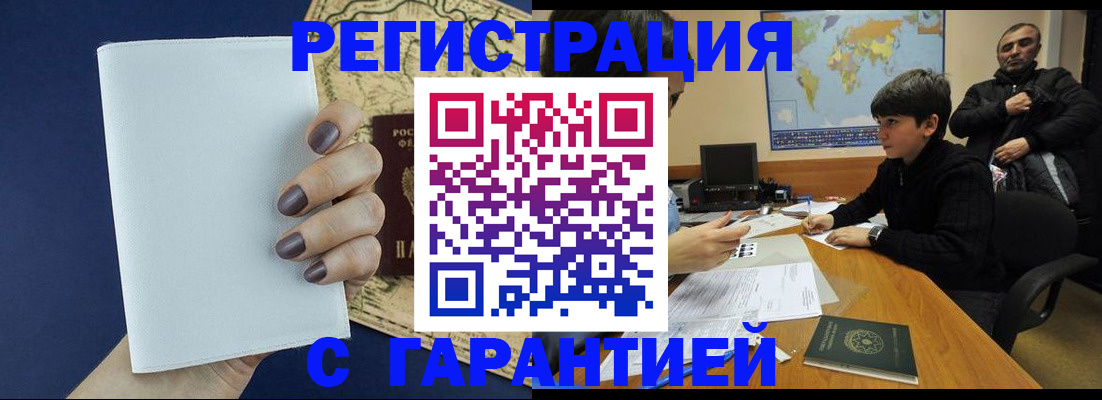купить прописку в Избербаше