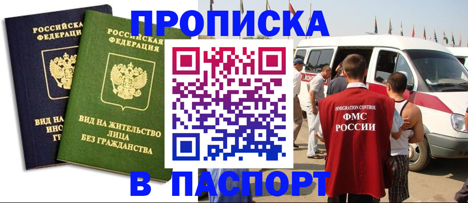 прописка в Избербаше