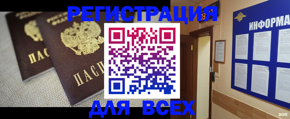 прописка для школы в Избербаше