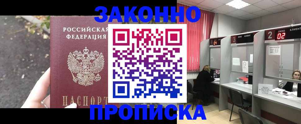 прописка для школы в Избербаше