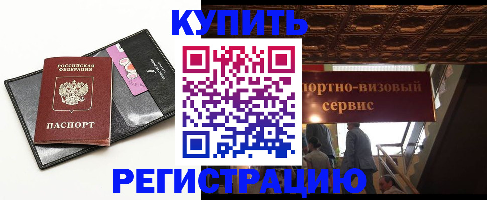 прописка для школы в Избербаше