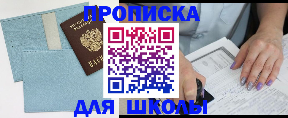 регистрация для школы в Избербаше