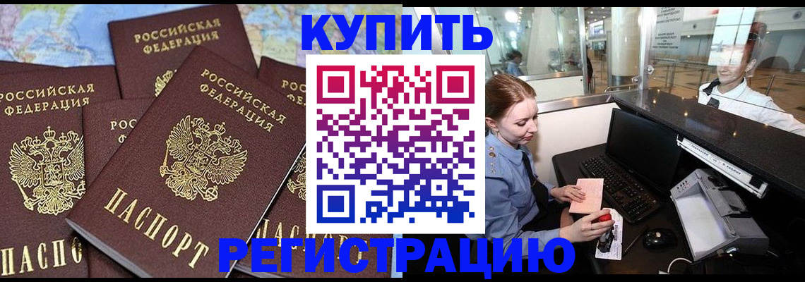 регистрация в Избербаше